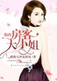 迷途情遇俏房客叶芷