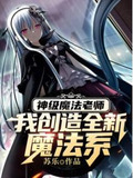 创造魔法资料